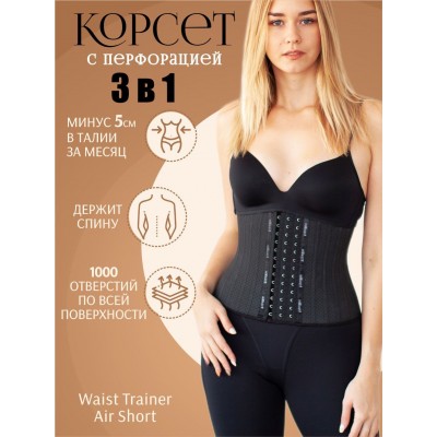 Корсет inWaist