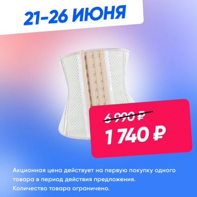 Корсет Base Waist Для похудения