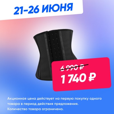 Корсет Base Waist Для похудения