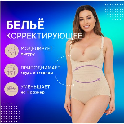 Корректирующее белье IO Light